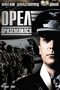  Орел приземлился 