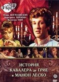  История кавалера де Грие и Манон Леско 