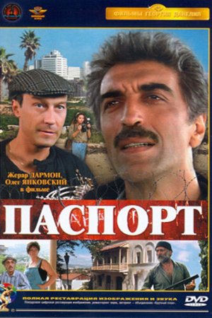  Паспорт 