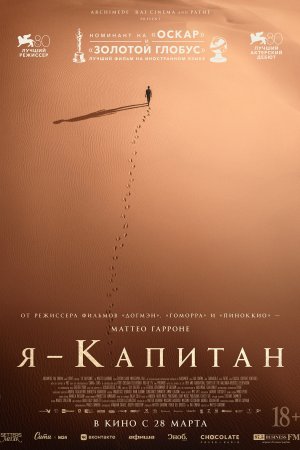 Я – капитан